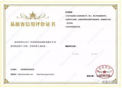 星空官方网页版-星空(中国)荣获中石化易派客企业法人信用认证AA等级