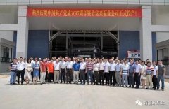 星空官方网页版-星空(中国)举行白坭新厂区正式投产揭牌仪式