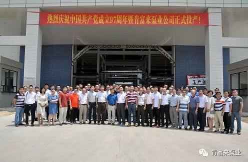 星空官方网页版-星空(中国)正式投产揭牌仪式，共同庆祝中国共产党成立97周年