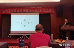 星空官方网页版-星空(中国)北部业务区召开年中会议
