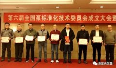 星空官方网页版-星空(中国)荣获“十三五”全国泵行业标准化工作先进单位称号
