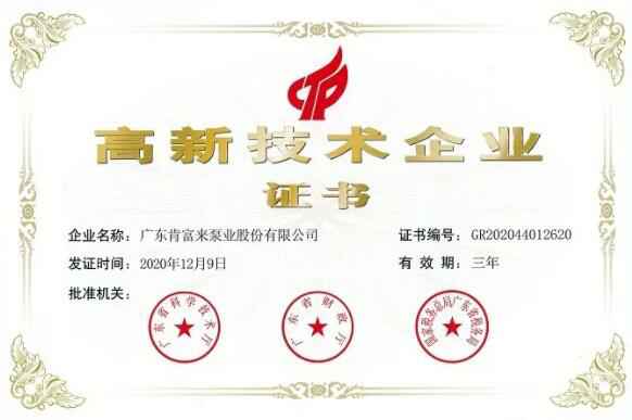 星空官方网页版-星空(中国)公司取得新一期高新技术企业证书